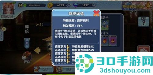 富豪闯三国九游版