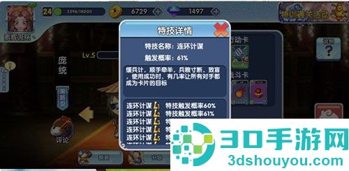 富豪闯三国九游版