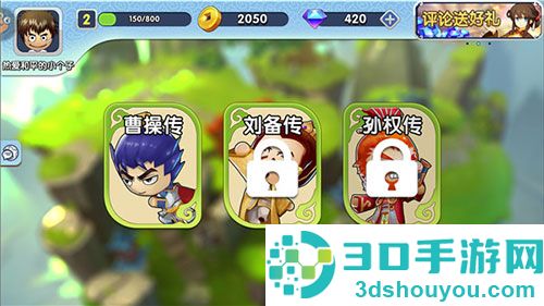 富豪闯三国九游版