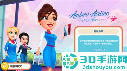 安珀的空姐梦安卓版(Amber)