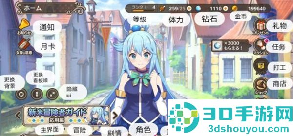 为美好的世界献上祝福手游(このファン)