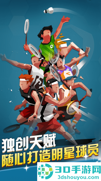 激情羽毛球游戏