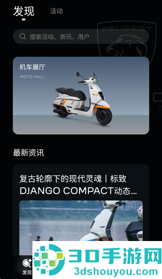 标致摩托app安卓版