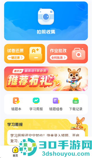 小依错题本app