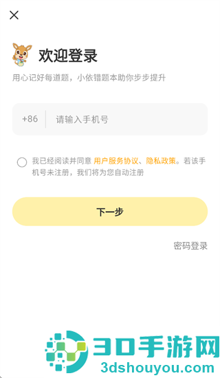 小依错题本app