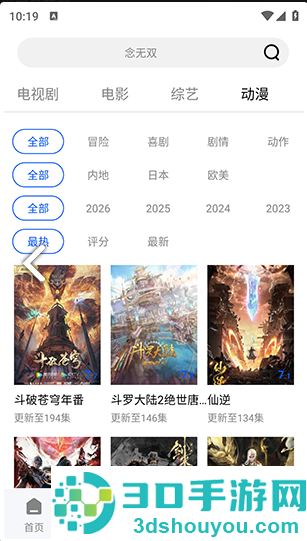蓝图影视app官方版下载