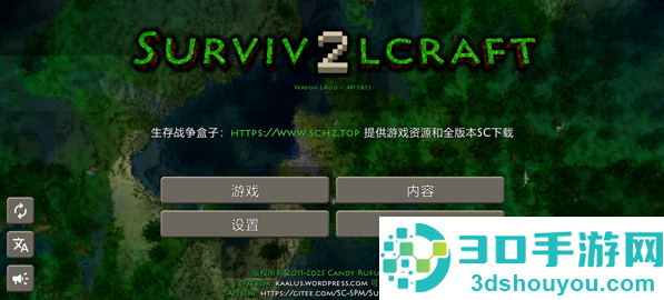 SC中文社区app(Survivalcraft)