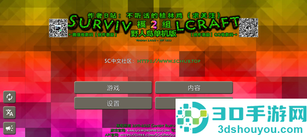 SC中文社区app(Survivalcraft)