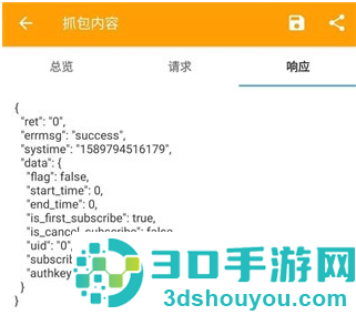 黄鸟抓包免root版本(Reqable)