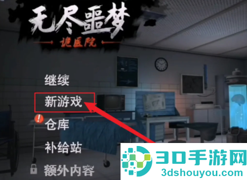 无尽噩梦诡医院内置mod菜单版本