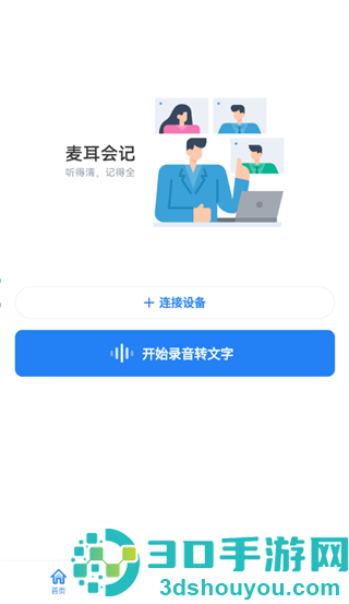 麦耳会记官方下载