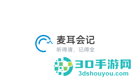 麦耳会记官方下载