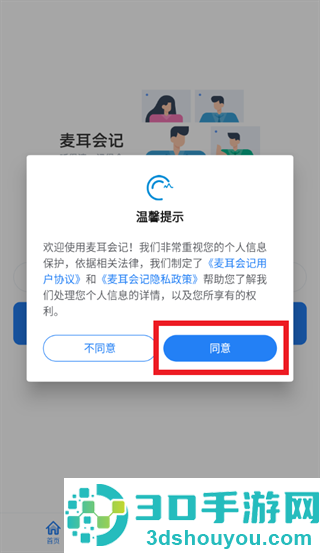 麦耳会记官方下载
