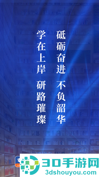 上岸考研网app