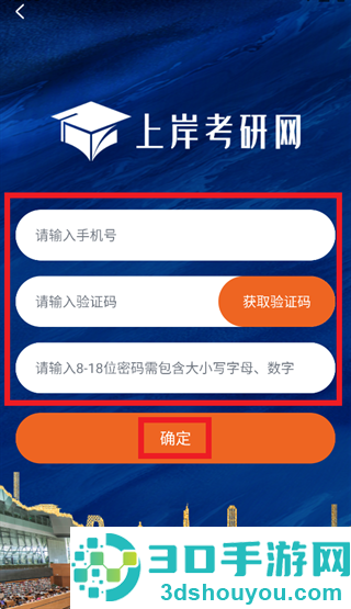上岸考研网app