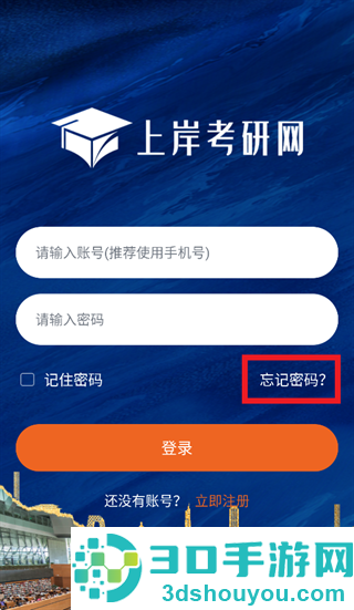 上岸考研网app