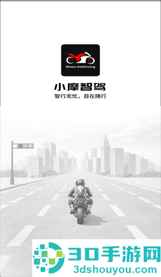 小摩智驾app