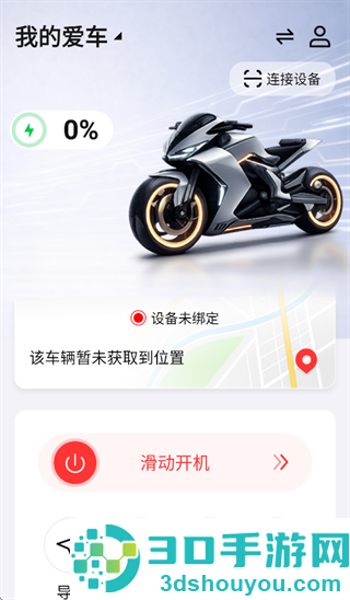 小摩智驾app