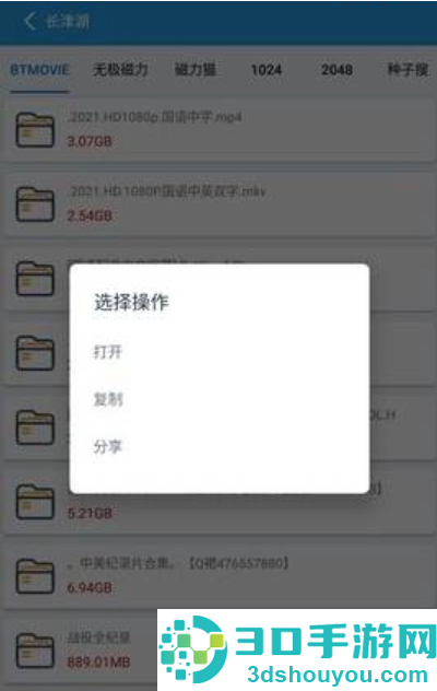 快磁搜