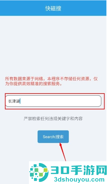 快磁搜