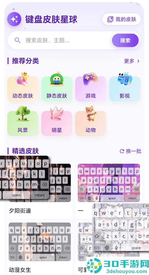 键盘皮肤星球app