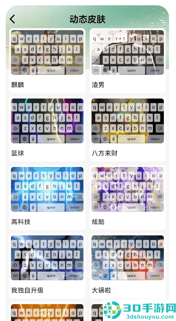 键盘皮肤星球app