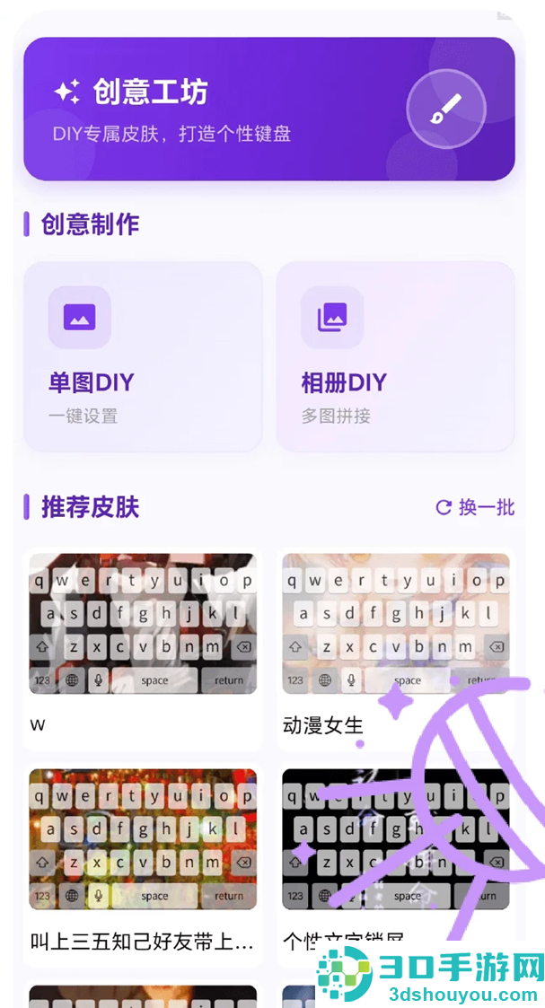 键盘皮肤星球app