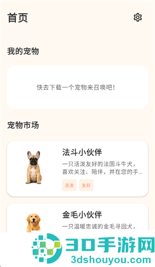 空鱼桌面宠物app