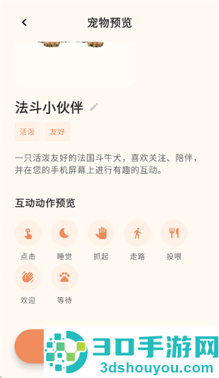 空鱼桌面宠物app