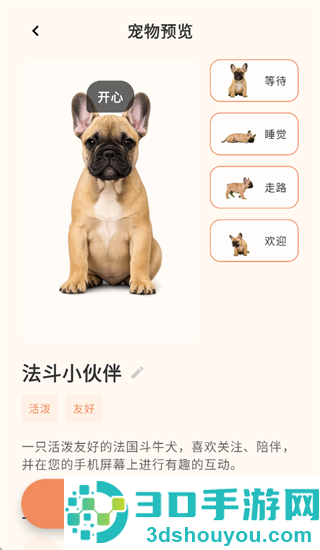 空鱼桌面宠物app