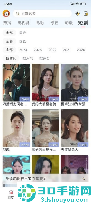 小白梨影视app