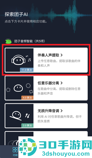 团子AI app