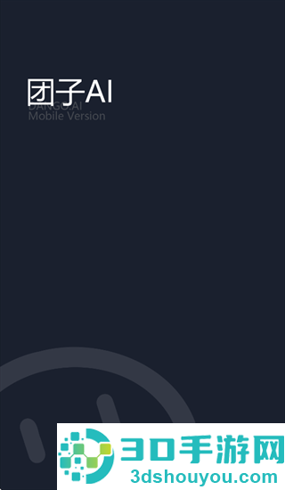 团子AI app