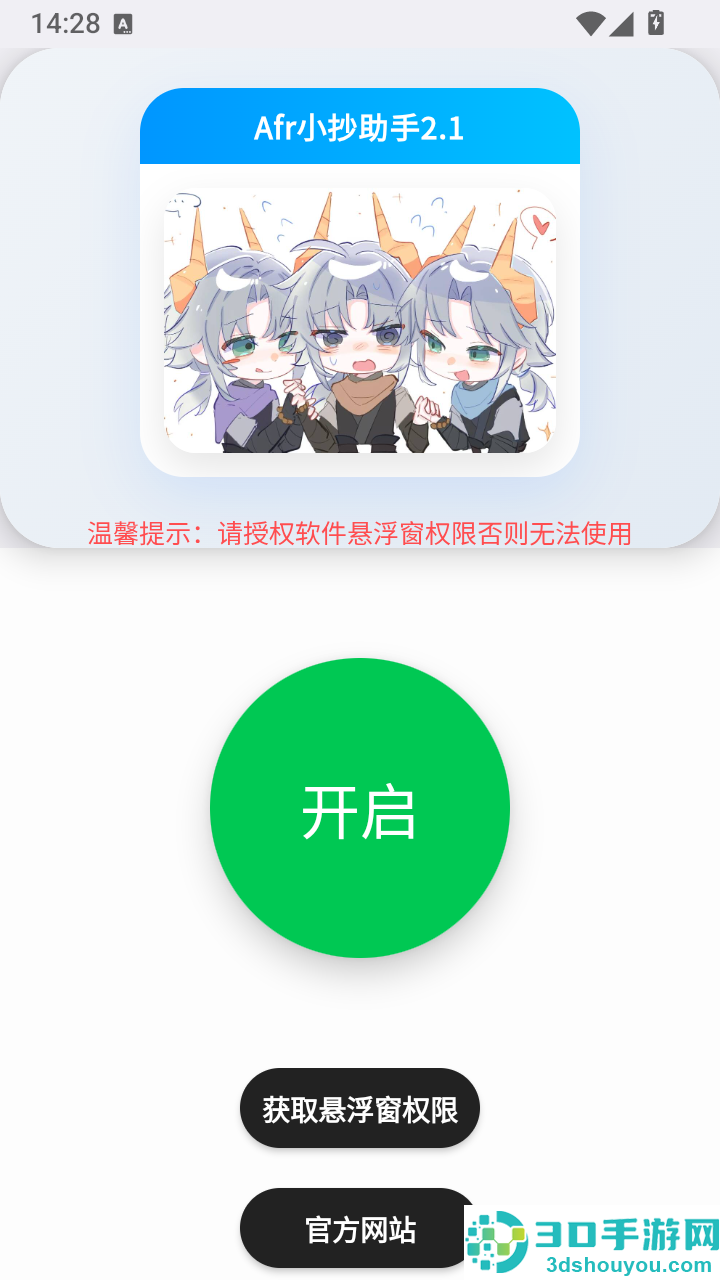 Afr悬浮小抄助手