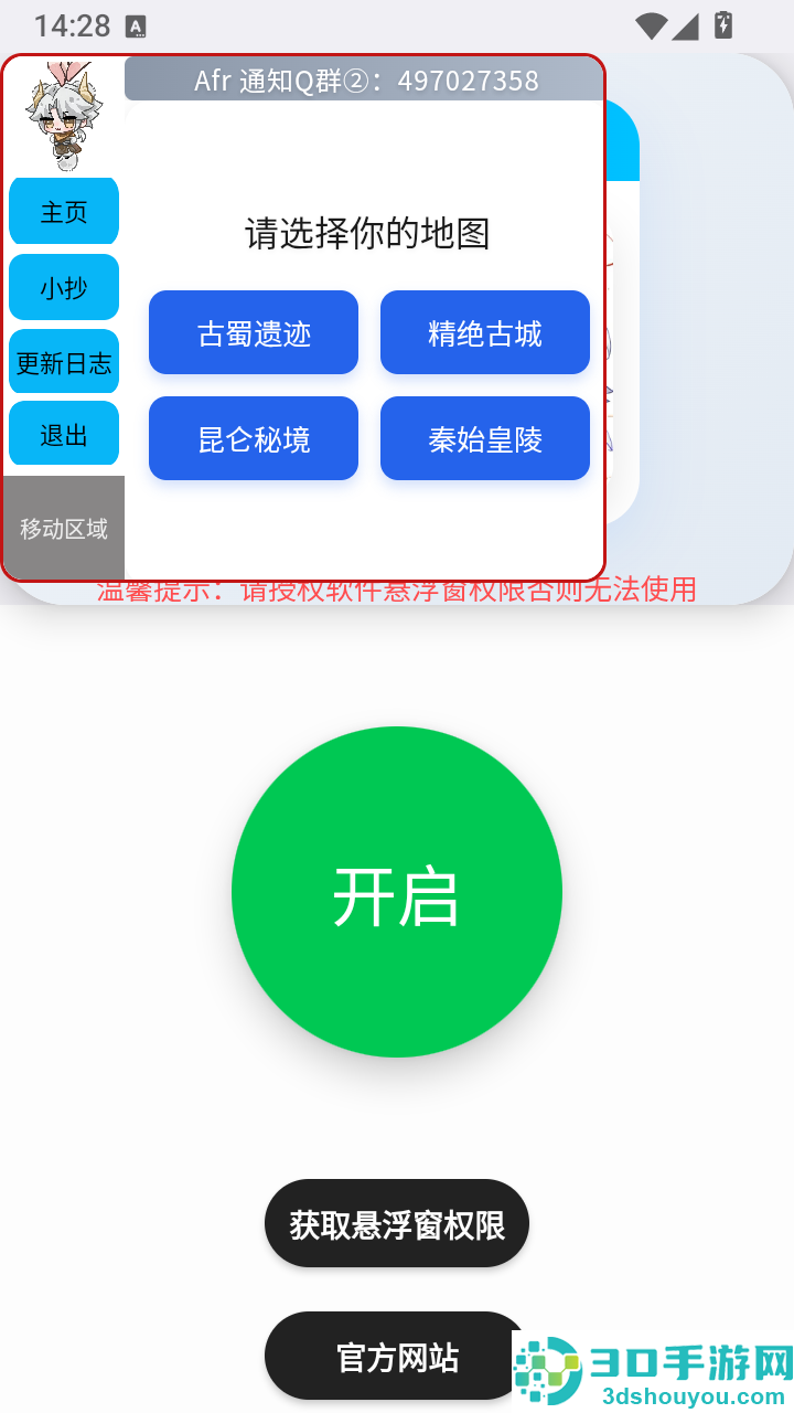 Afr悬浮小抄助手