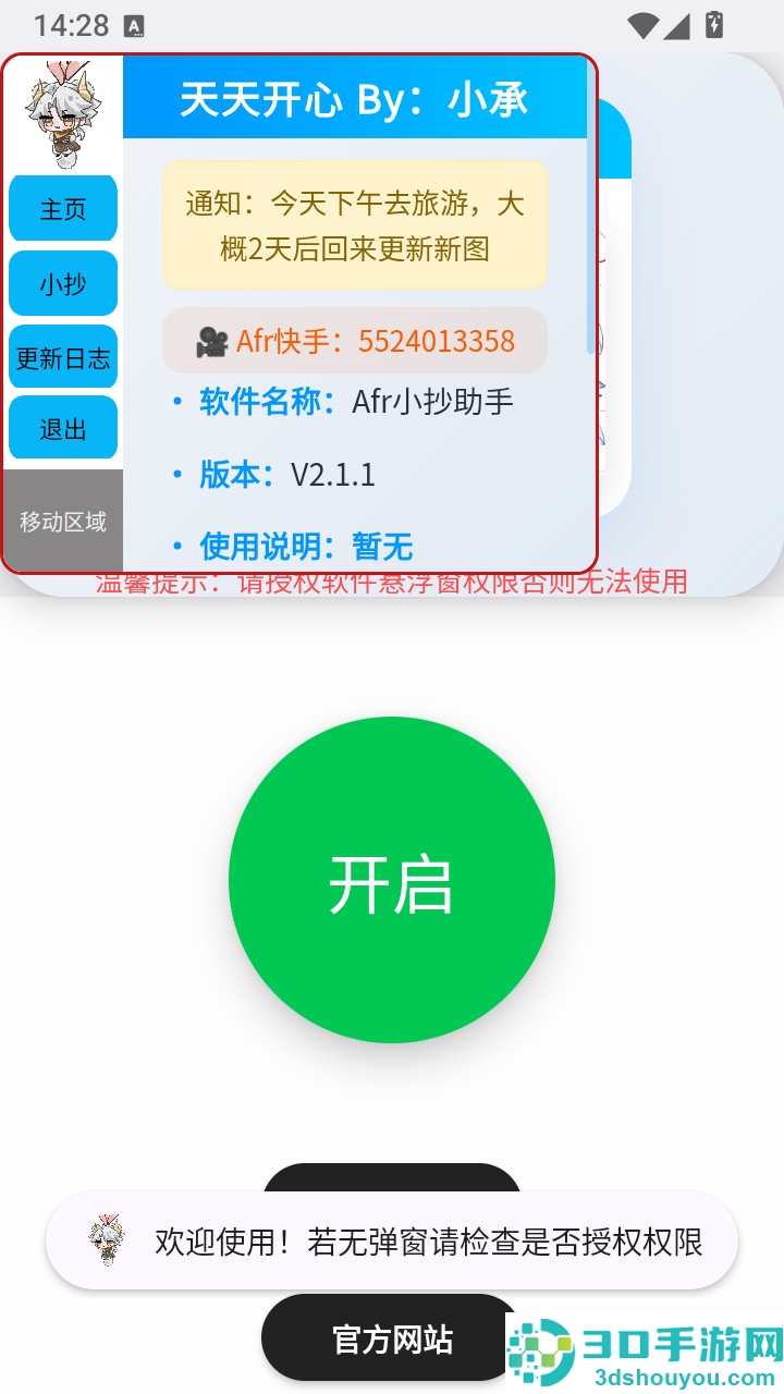 Afr悬浮小抄助手