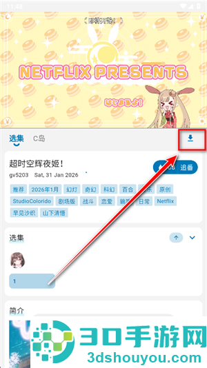 Baka动漫app下载
