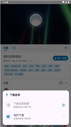 Baka动漫app下载