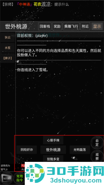 雪域江湖手游下载(雪域mud)