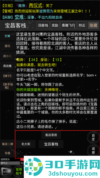 雪域江湖手游下载(雪域mud)