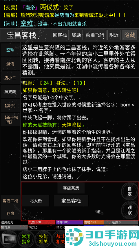 雪域江湖手游下载(雪域mud)