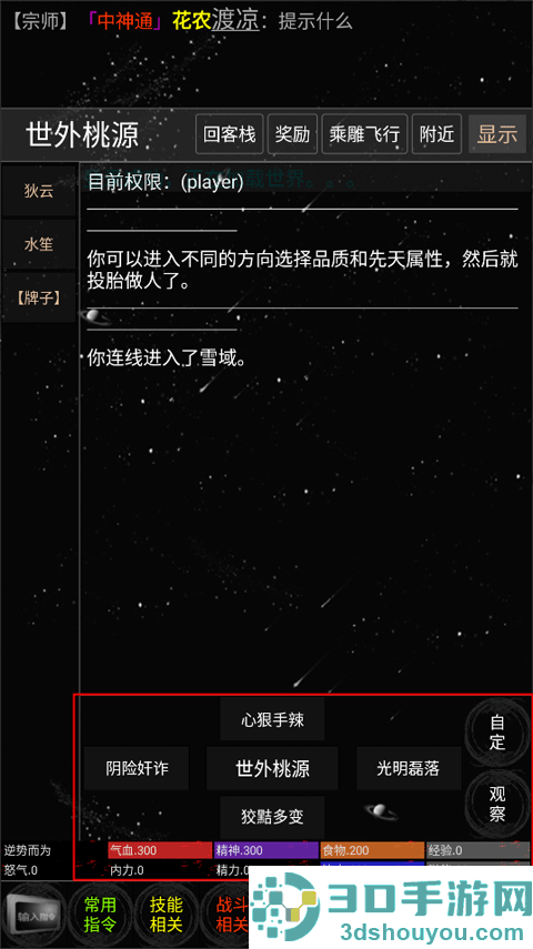 雪域江湖手游下载(雪域mud)
