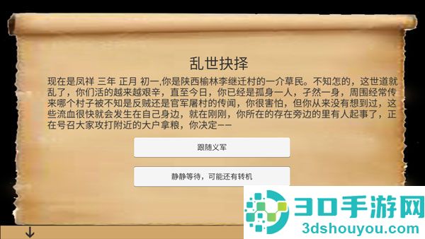 乱世小兵求生计手机游戏