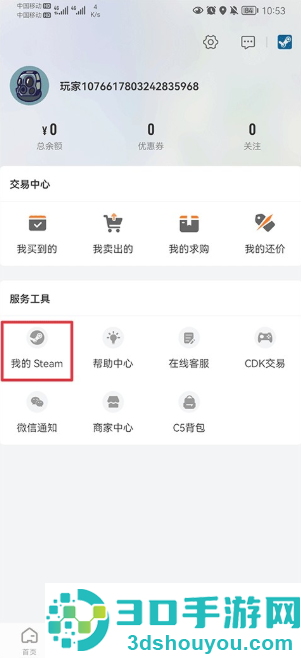 C5GAME交易平台app下载