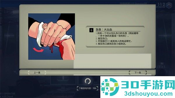 911接线员游戏