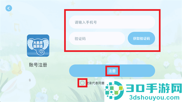 大象原版英语app