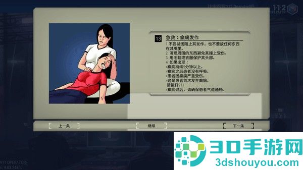 911接线员游戏