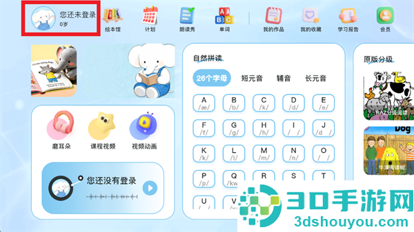 大象原版英语app