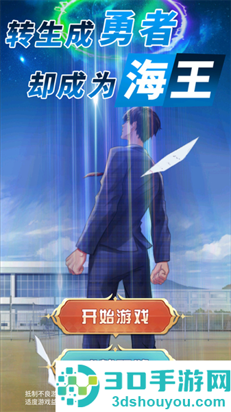 转生成勇者却成为海王手机版