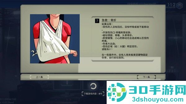 911接线员游戏